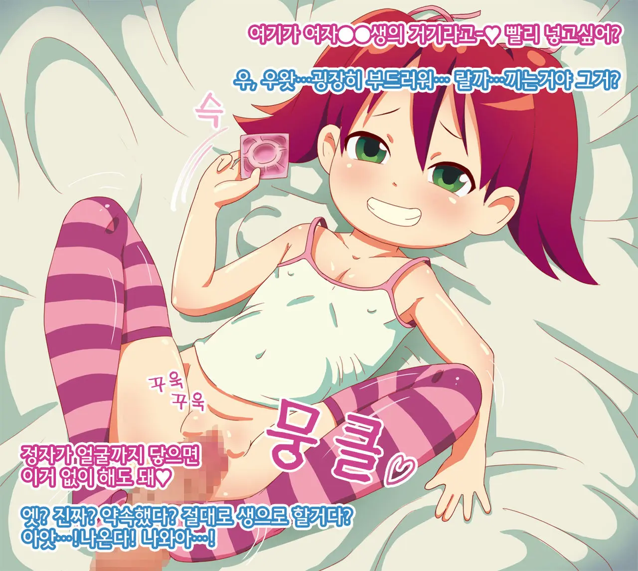 Ojisan To Hotel ~Lolicon Chinpo Nanka Yoyu- De Ikaserarerushi!~ | 아저씨랑 호텔 ~로리콘자지 같은거 여유롭게 보낼수있어!~